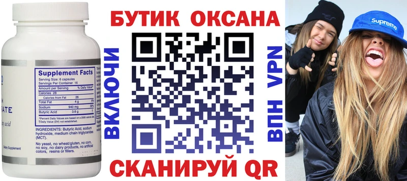 Бутират вода  гидра ONION  Минусинск 