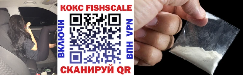 Кокаин FishScale  KRAKEN зеркало  Минусинск 
